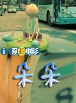 DVD无删减90分钟观看